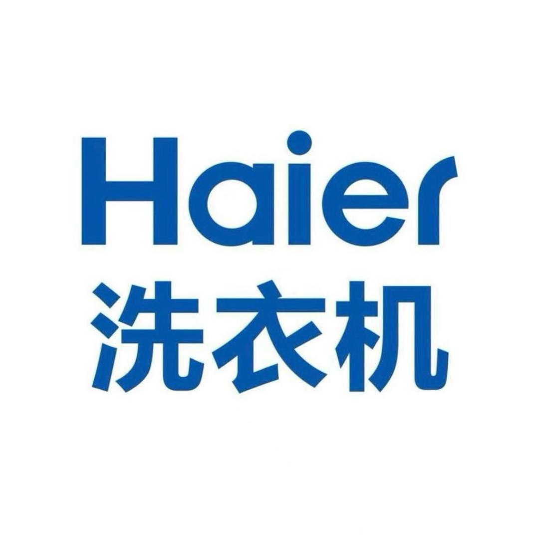海尔洗衣机总仓