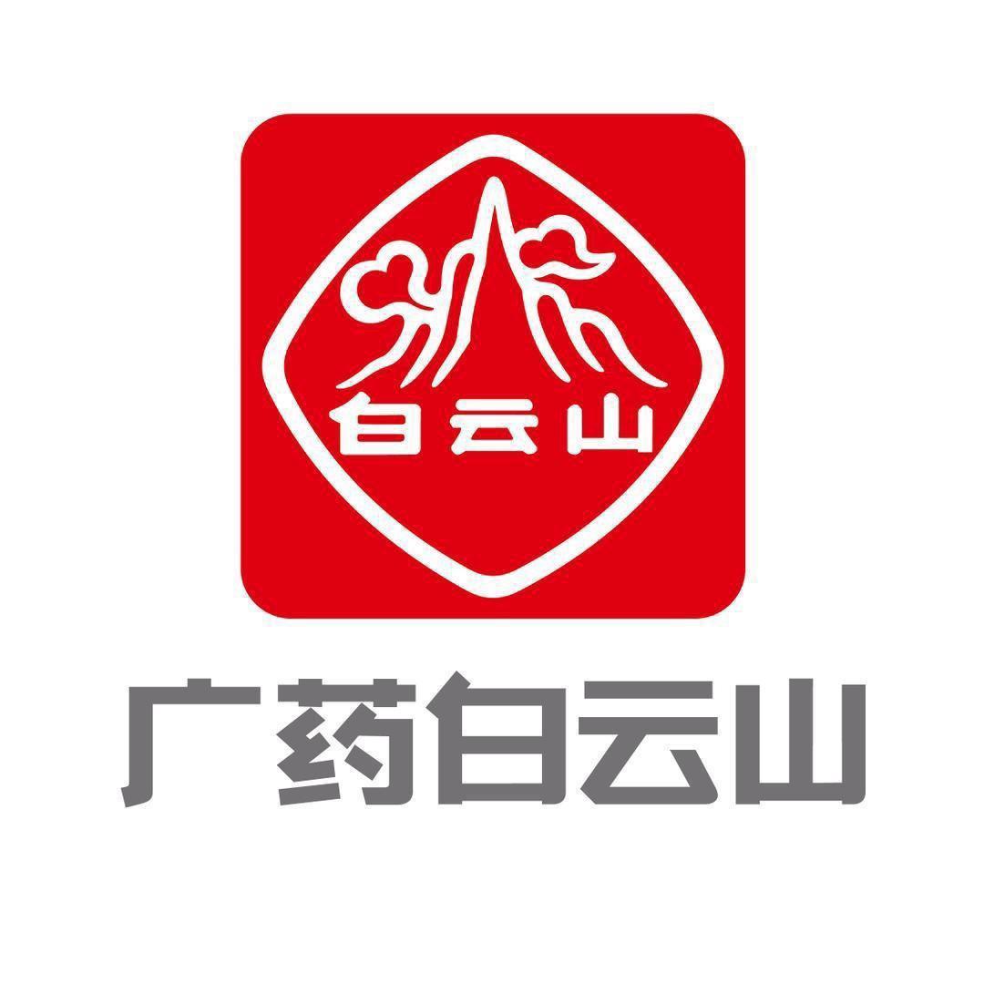 广药白云山1-1