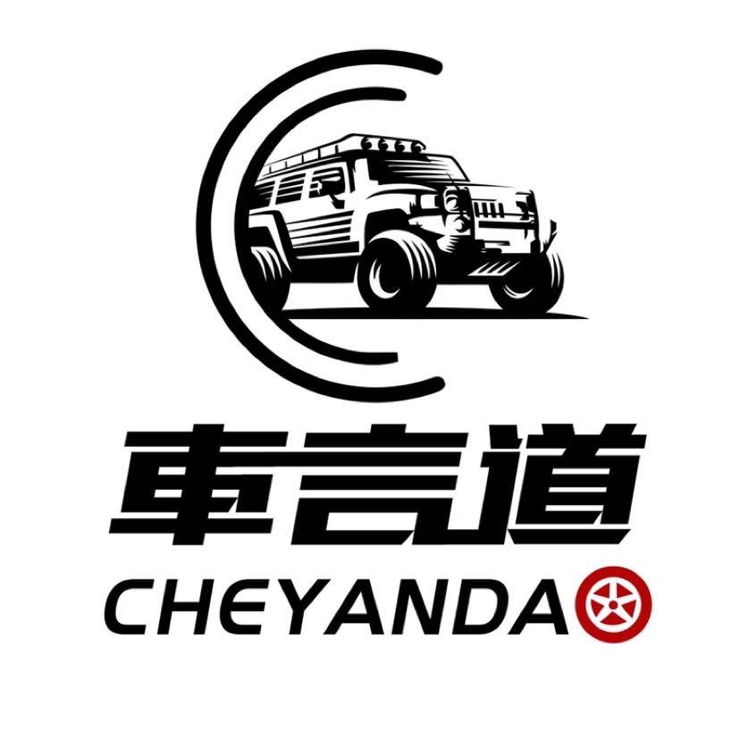 車言道