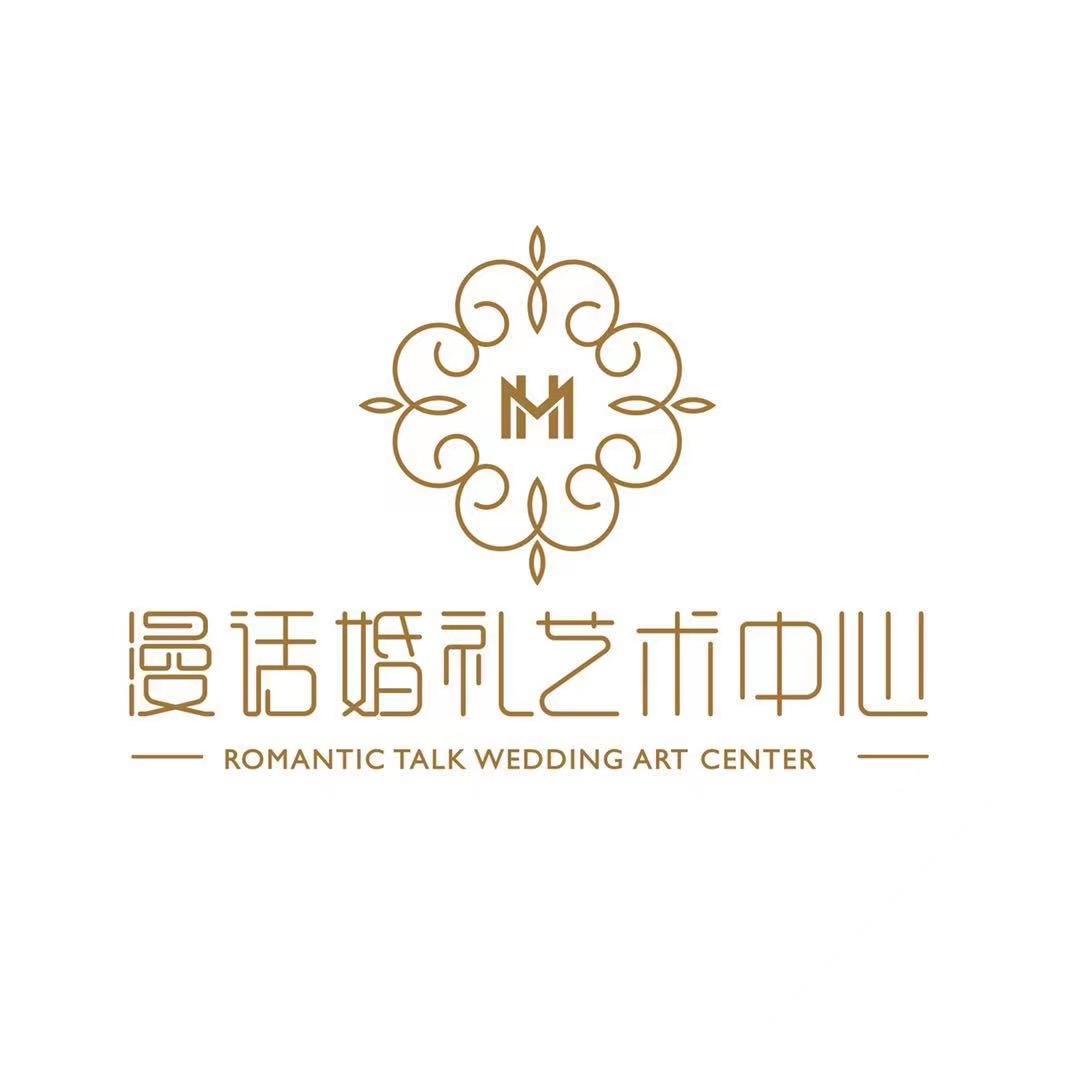 漫话婚礼艺术中心