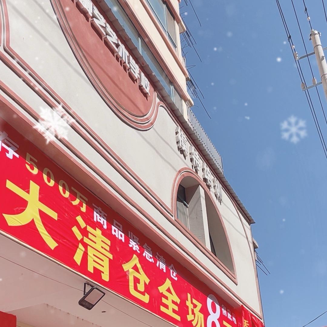 临洮8元店（库存清仓）