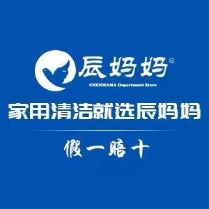 辰妈妈美铃家居清洁专卖店