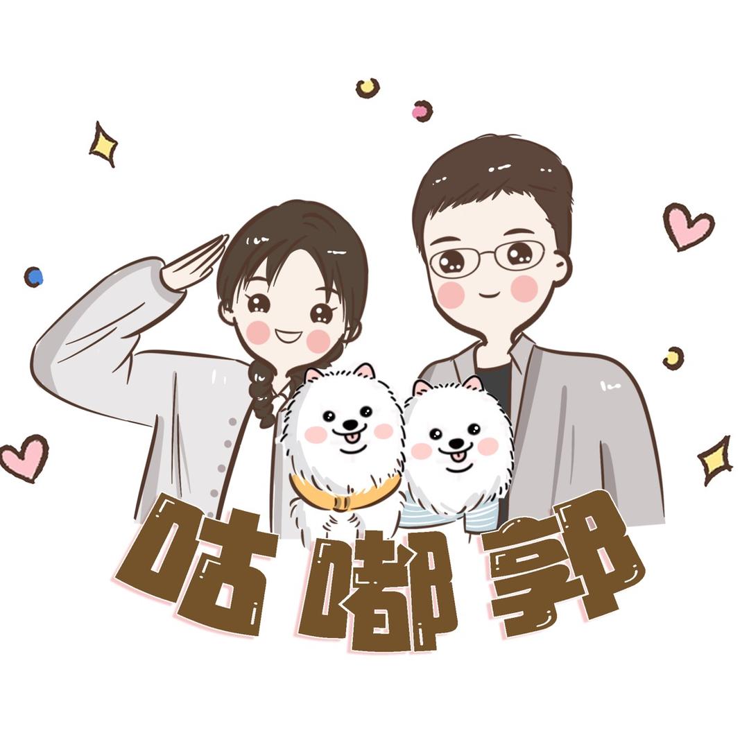 咕嘟郭旅记