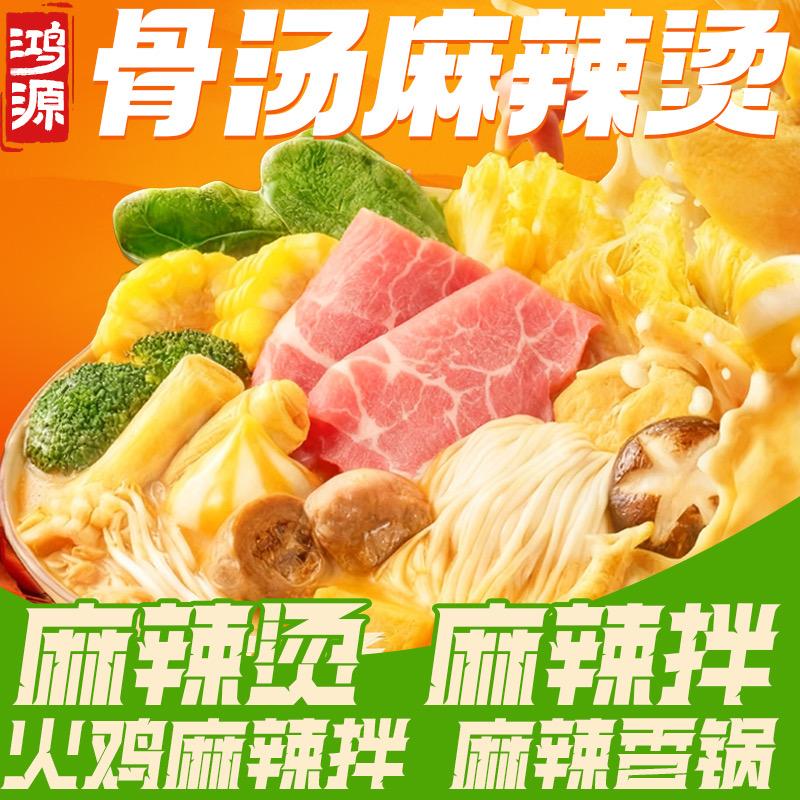 鸿源骨汤麻辣烫