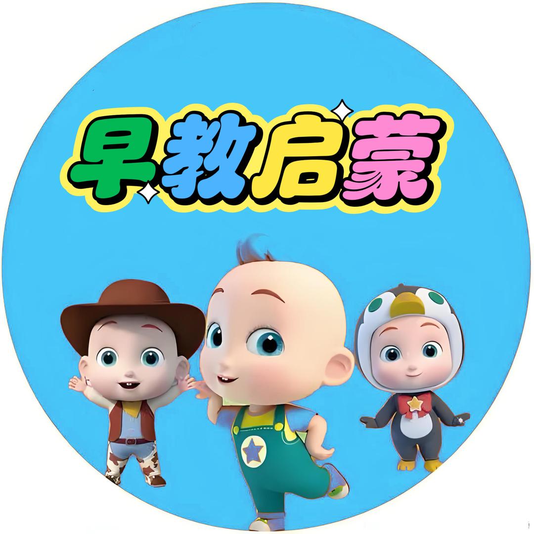 溪溪早教启蒙