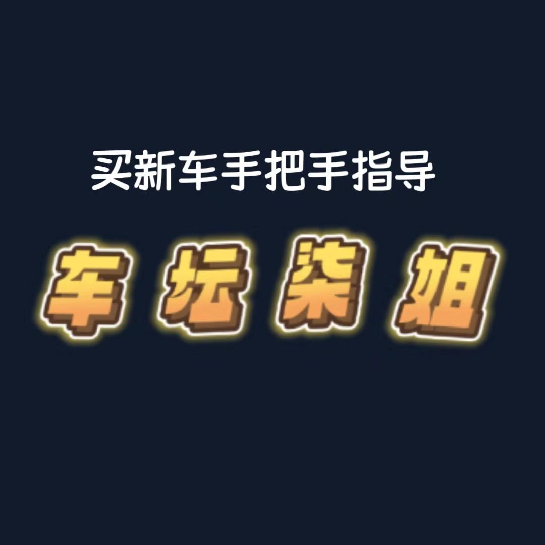 车坛柒姐