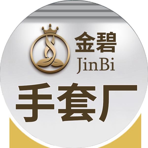 金碧手套厂