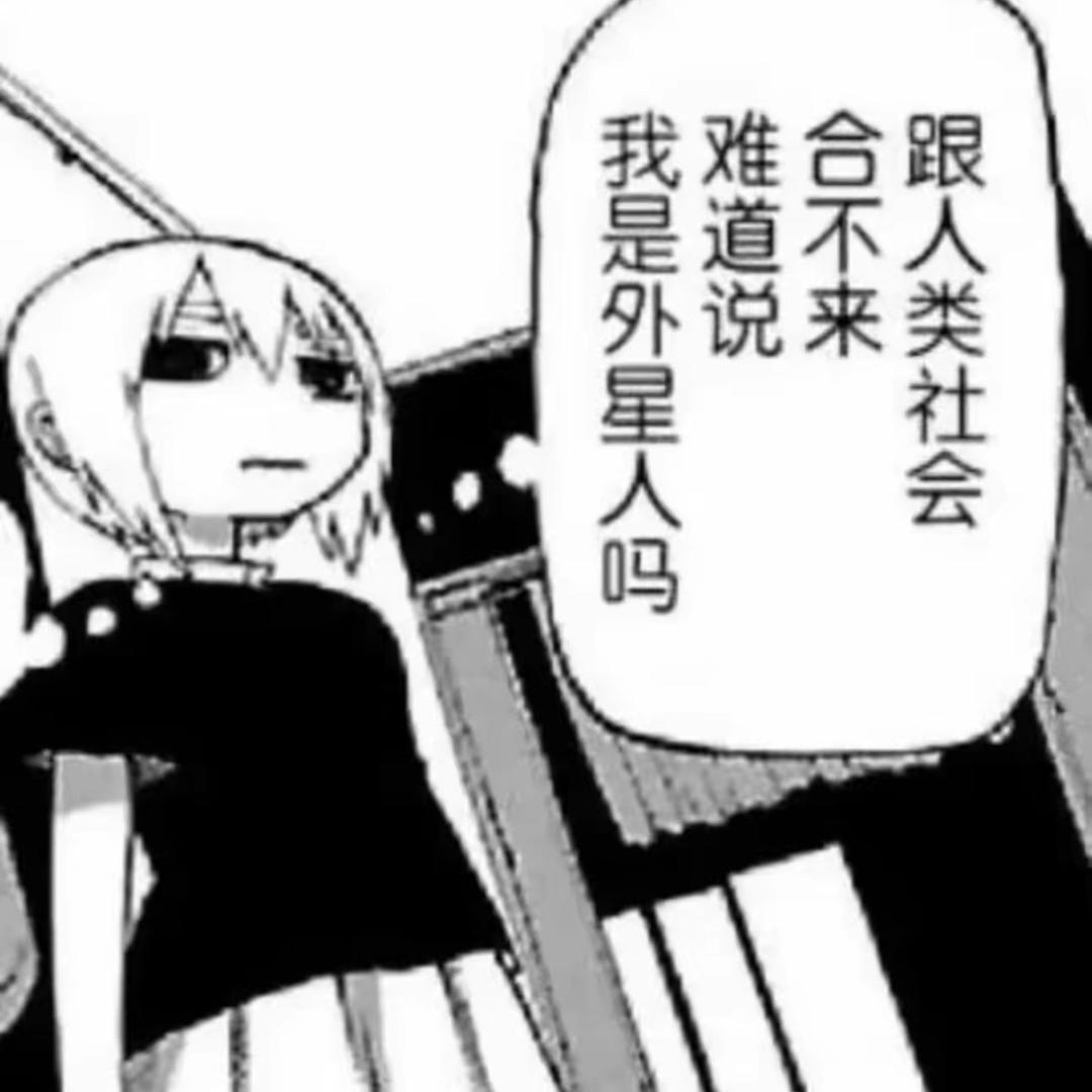外星人👾