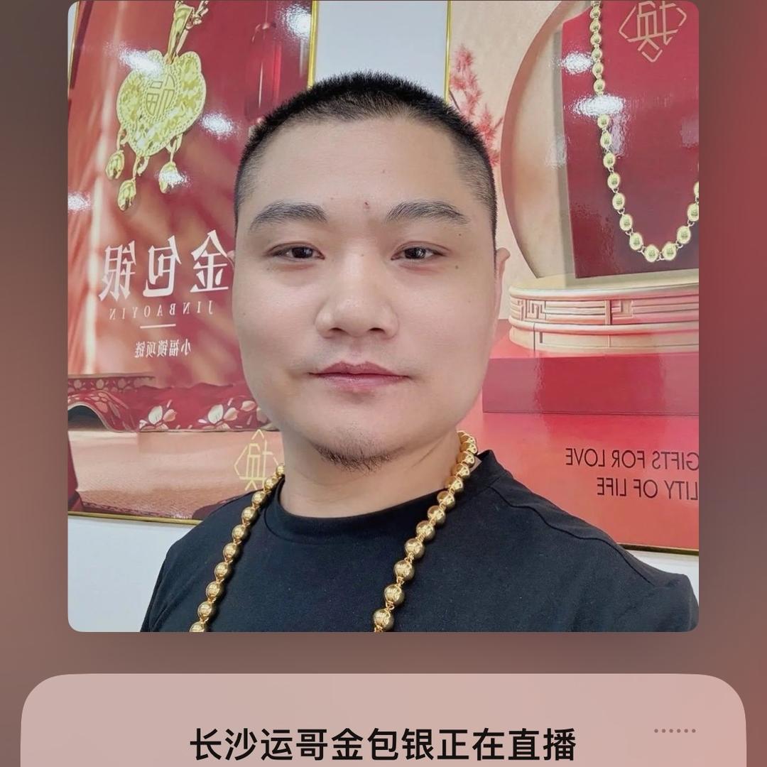 长沙扛把子金包银