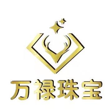 万禄珠宝商行