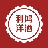 利鸿专营店