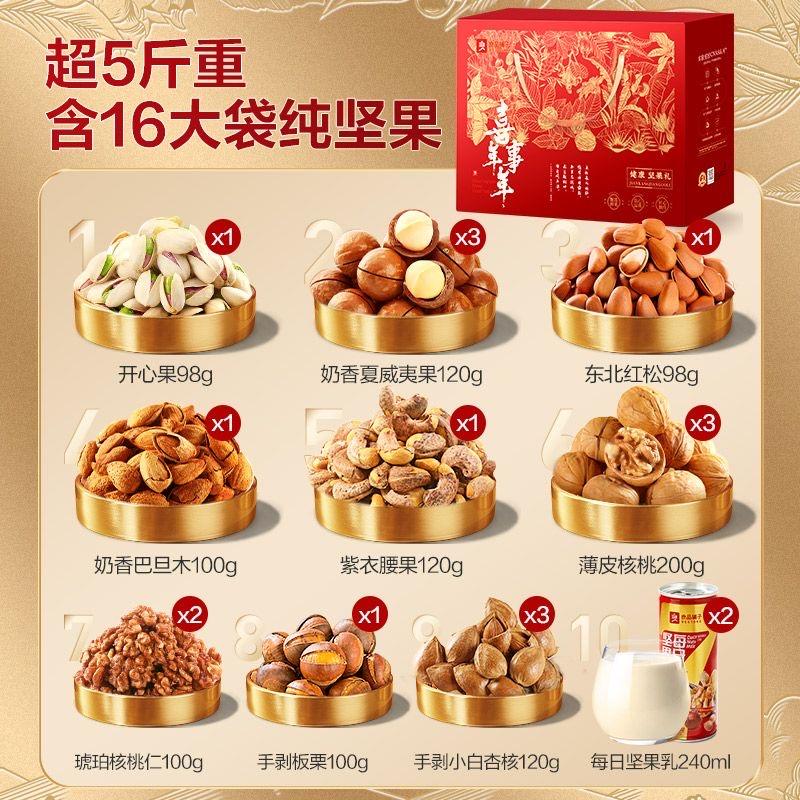年货坚果工厂
