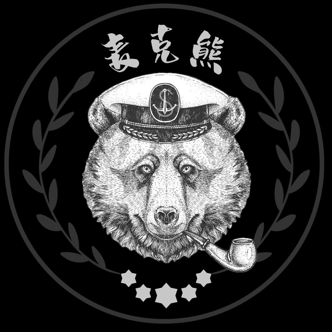 麦克熊sir