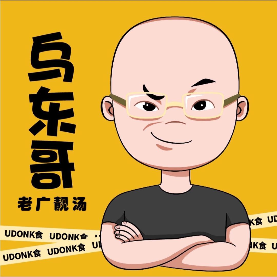 乌东哥老广靓汤
