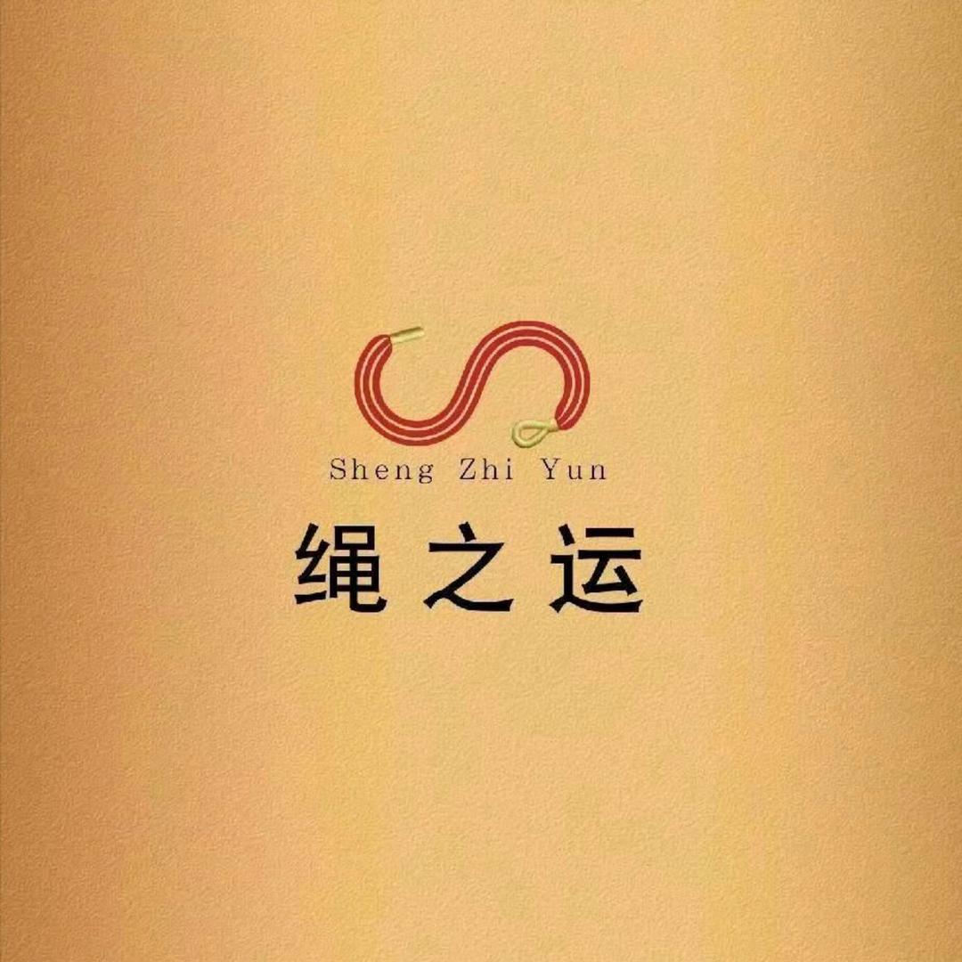 绳之运官方团购账号