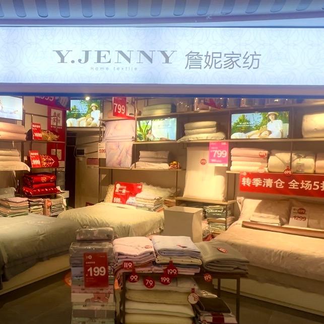 詹妮家坊(中华广场)