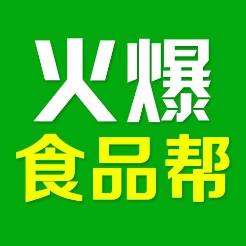 火爆食品饮料