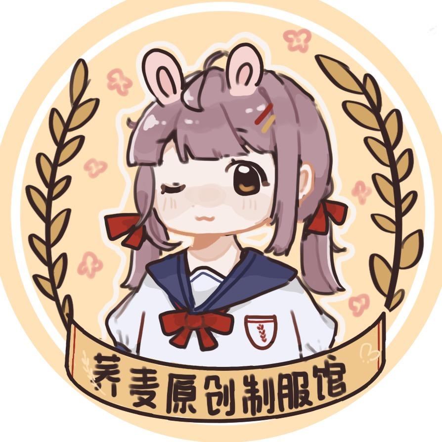 荞麦原创制服馆
