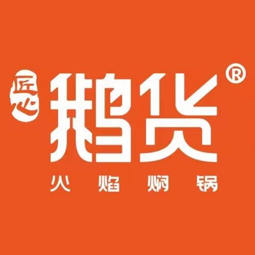 淮阴区鹅货餐饮店