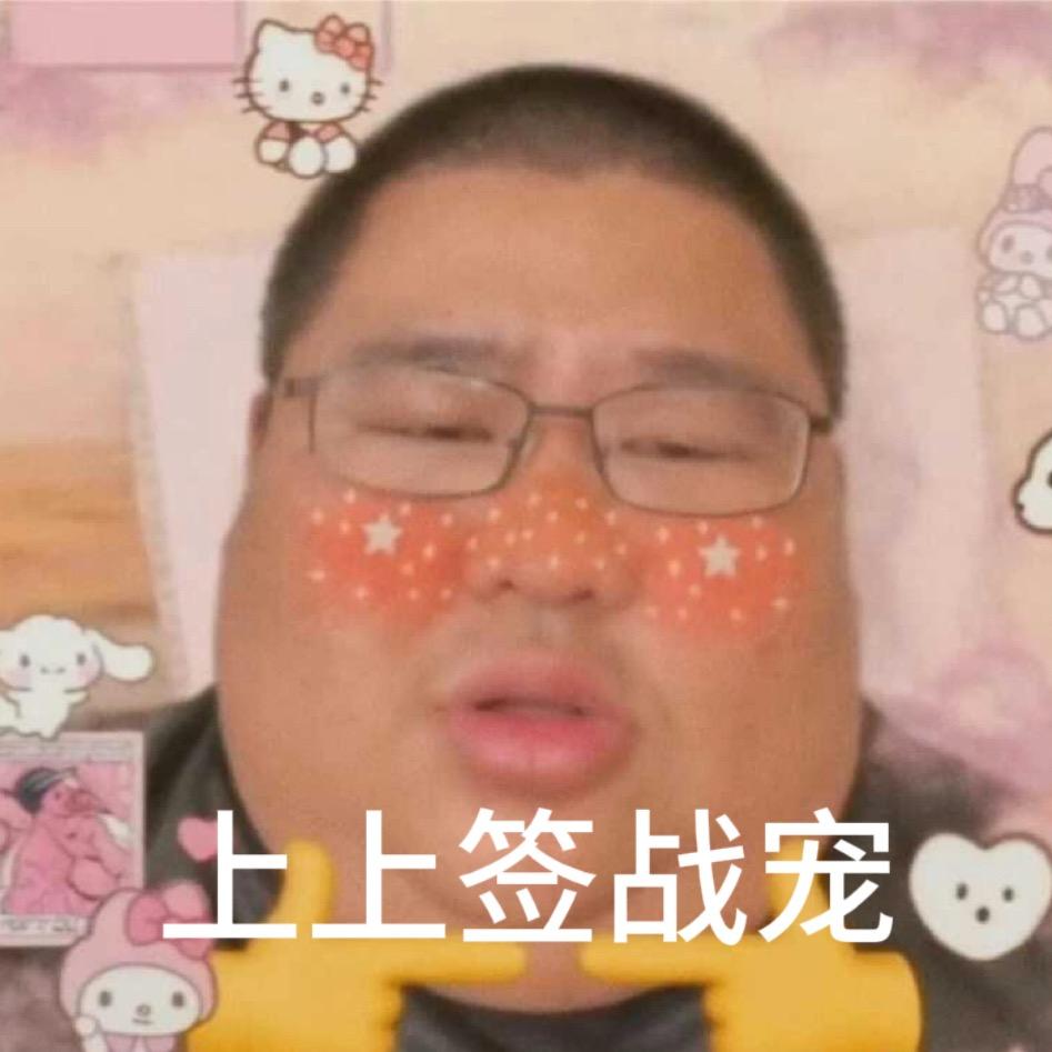 大圣👑（12.17生日庆🎂）