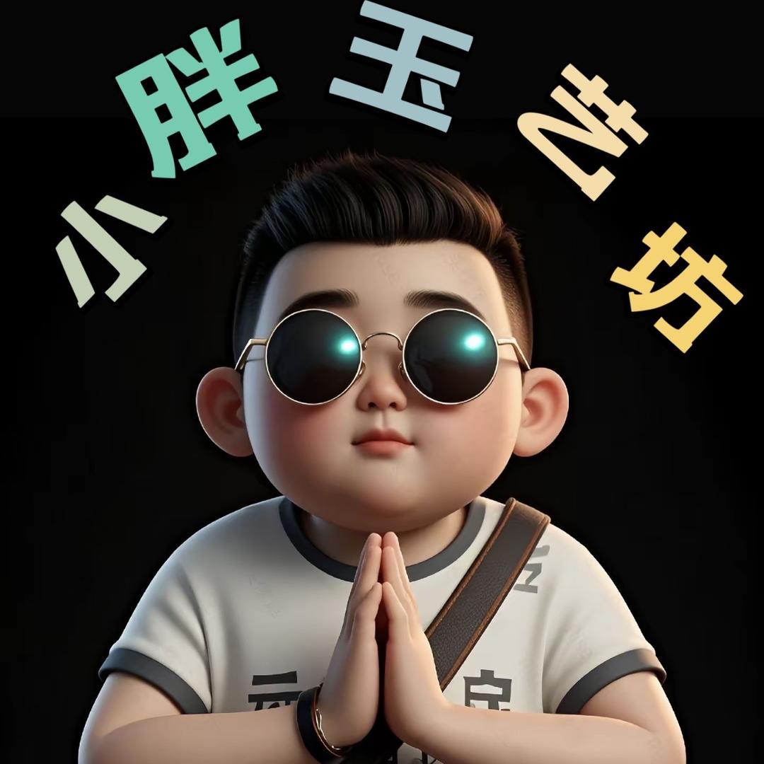 小胖玉艺坊