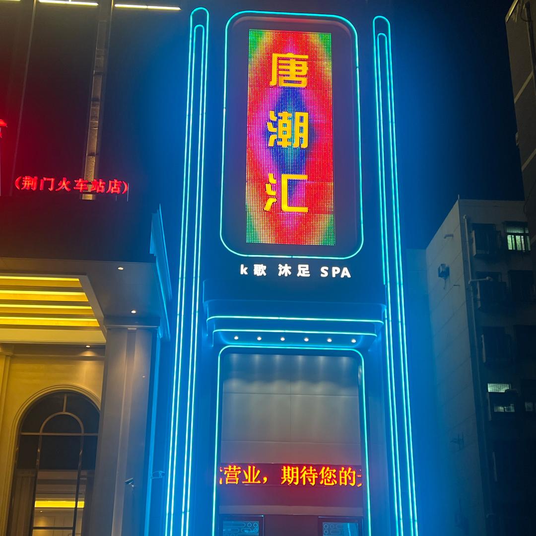 唐潮汇K歌沐足（泉口店）