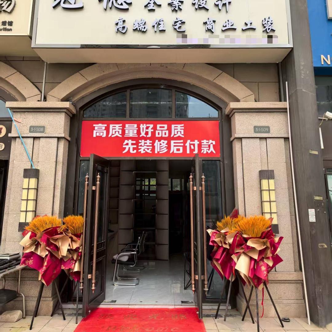 喀什市冠德装饰设计工作室