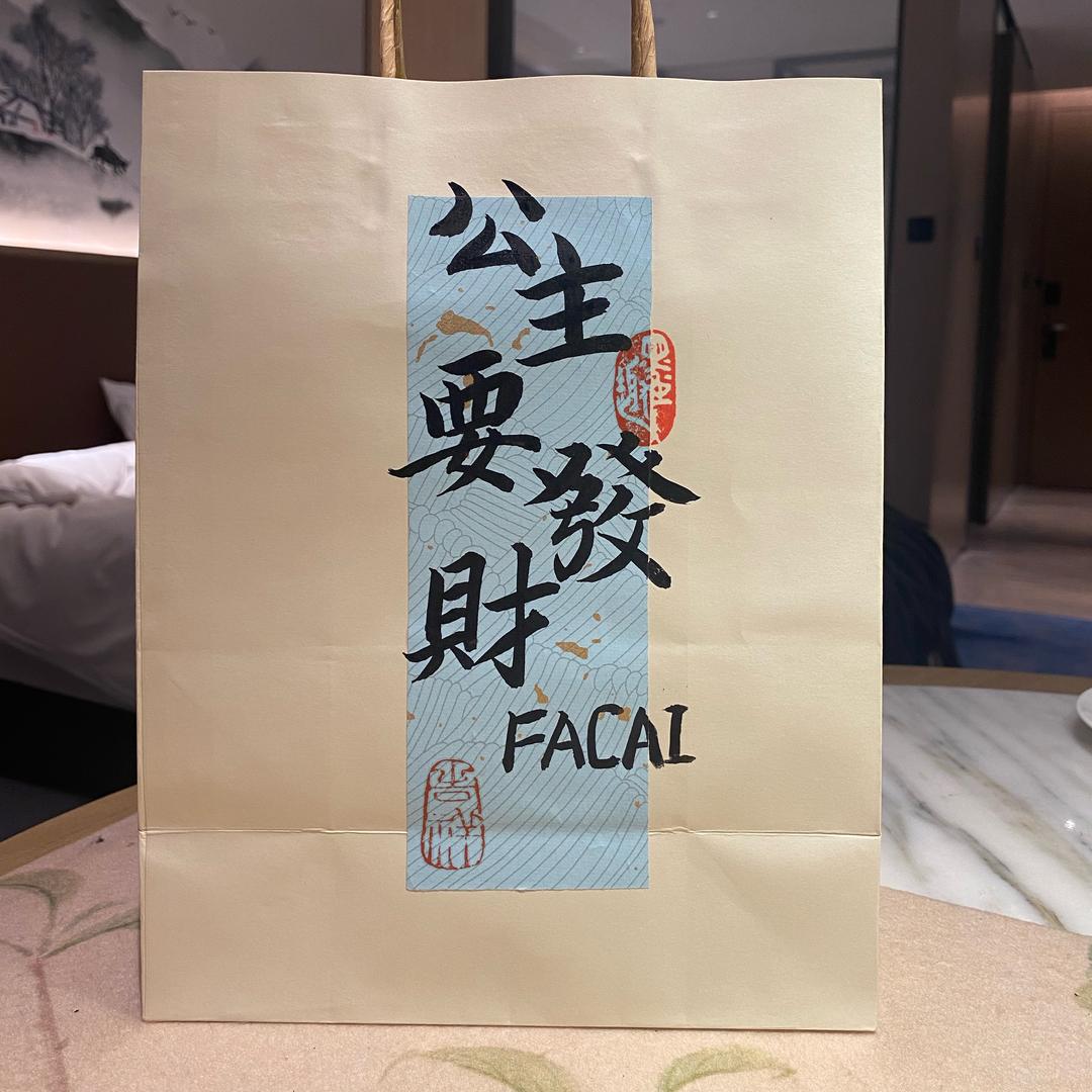 想给赵孟頫当站姐