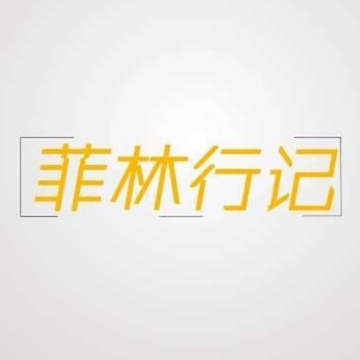 菲林行记（环国ing）