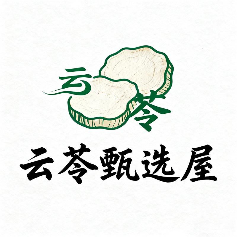 云苓甄选屋H