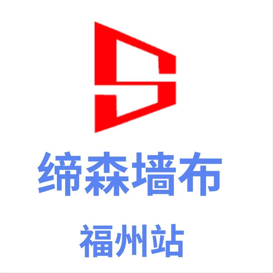 缔森墙布—福州站