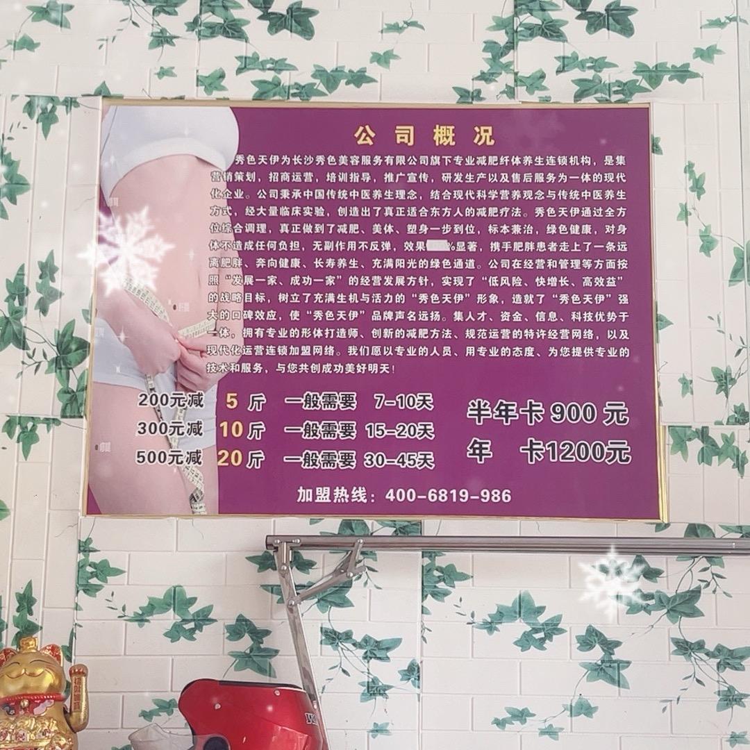 专业减肥美甲纹秀养生