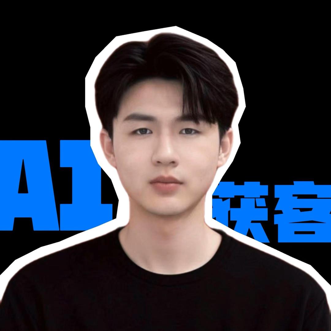 Ai华哥（流量赋能）