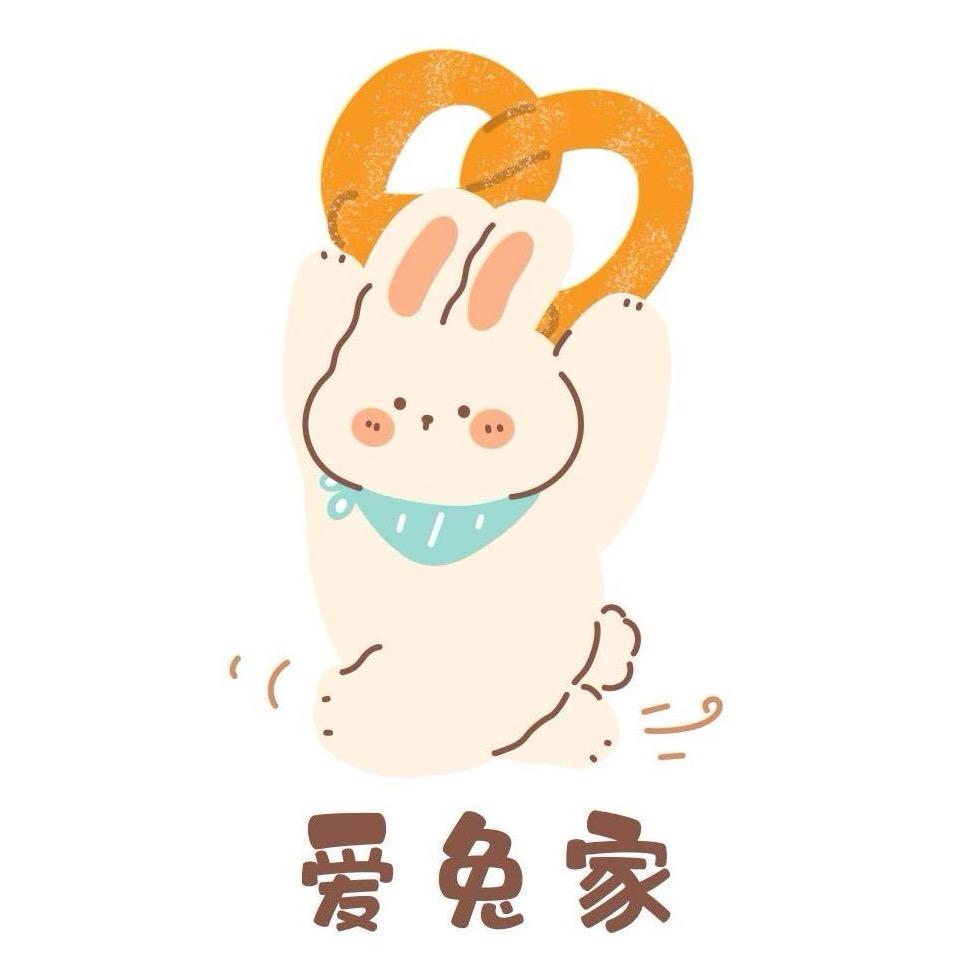 爱兔家