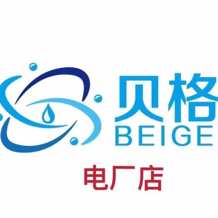 贝格洗衣（电厂店）