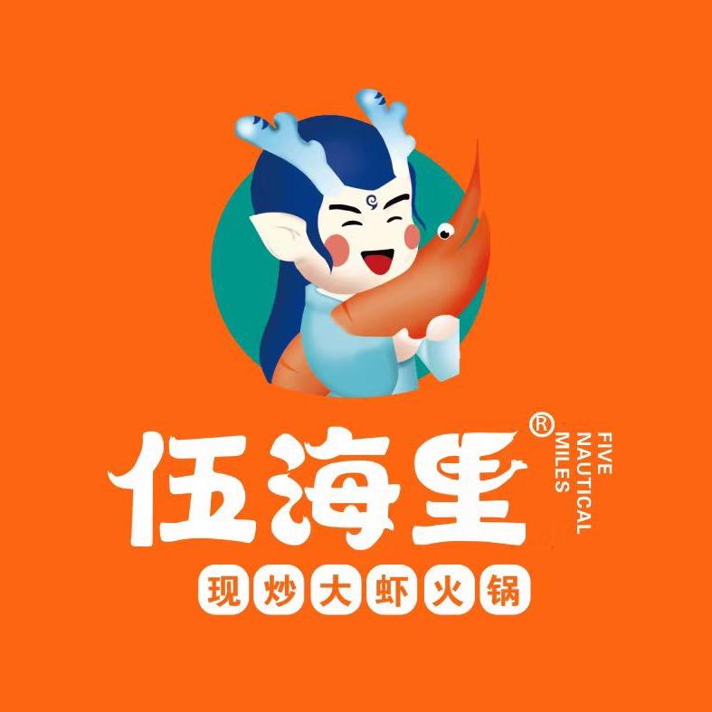 伍海里现炒大虾火锅四通镇店