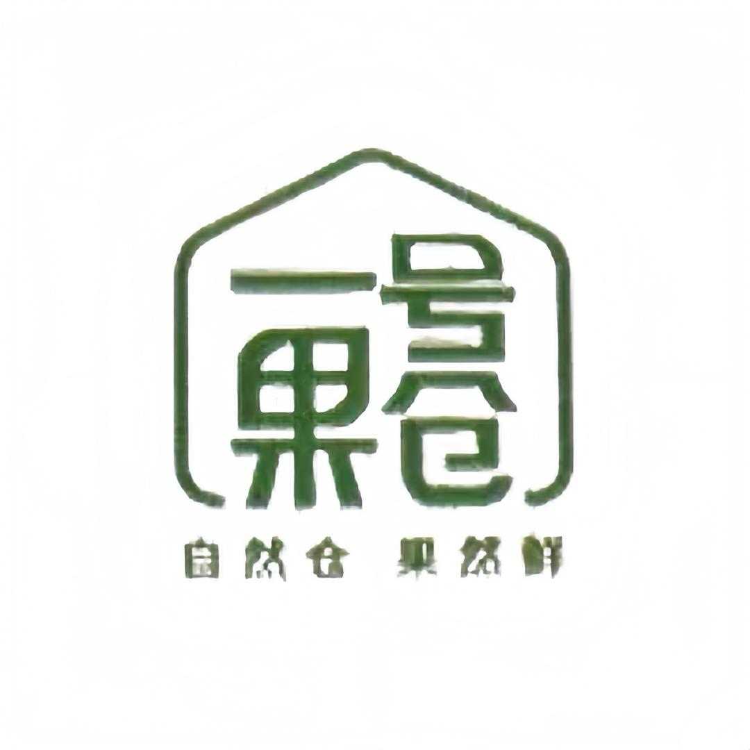 一号果仓工厂店