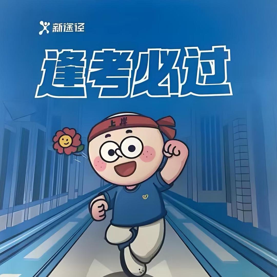鹤岗新途径（班主任）