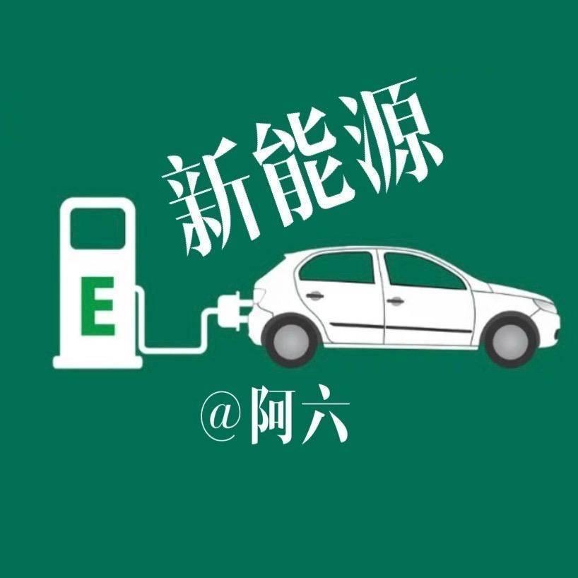 阿六车友新能源