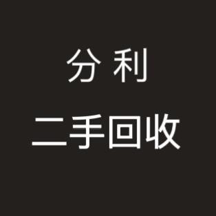 新乡分利二手回收