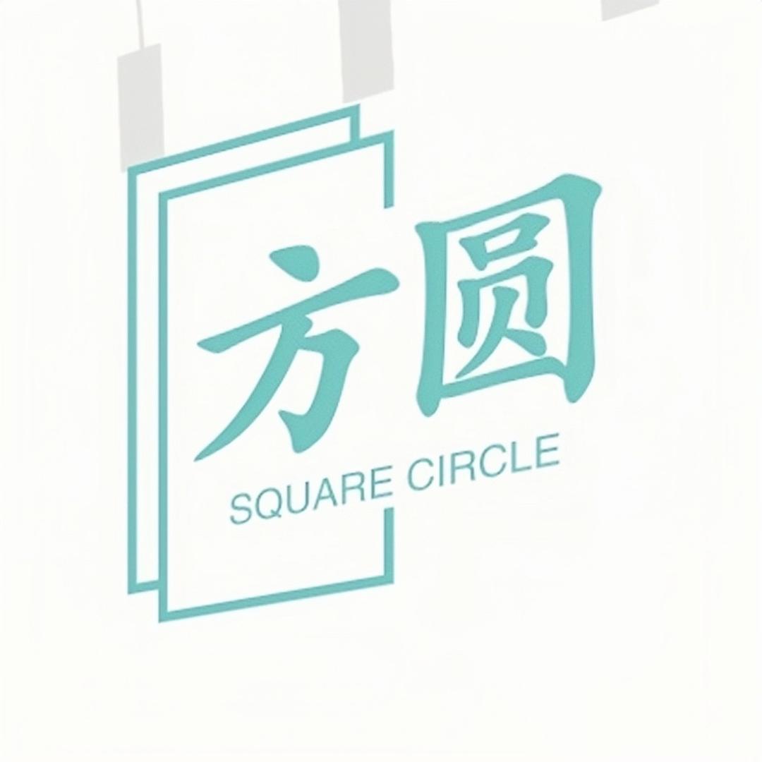 方圆居家外贸仓