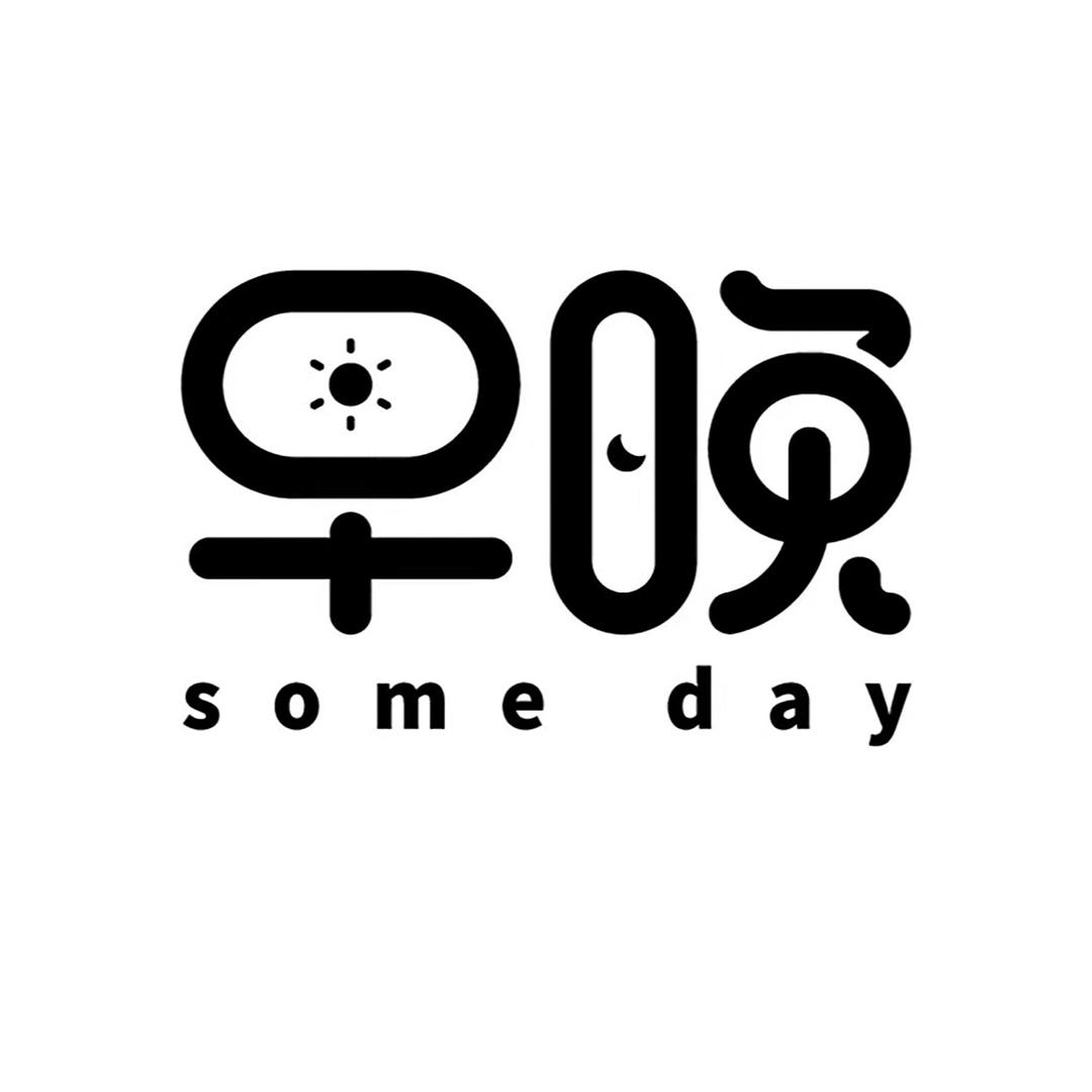 早晚美甲美睫(泰华水印公寓F座店)官方号