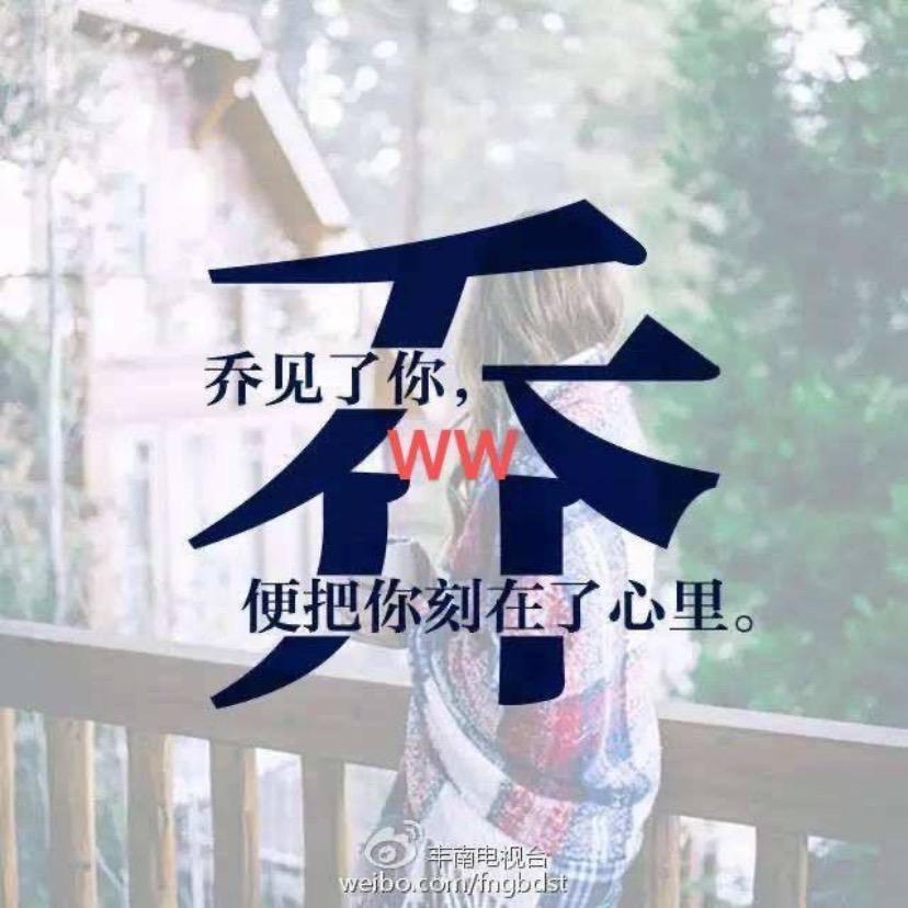 乔先生