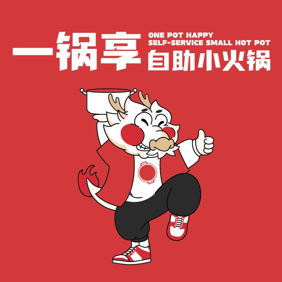 一锅享自助小火锅(凤台店)