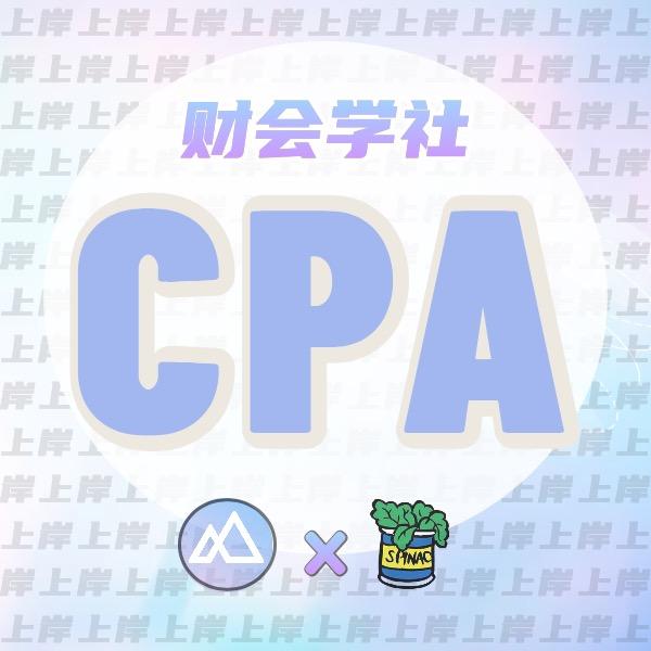 财会学社