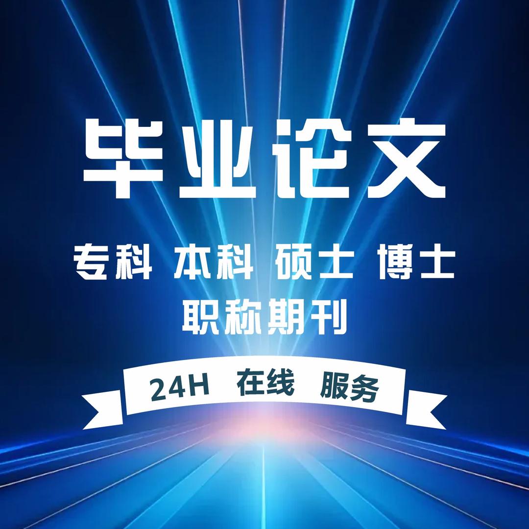 萧老师毕业论文指导