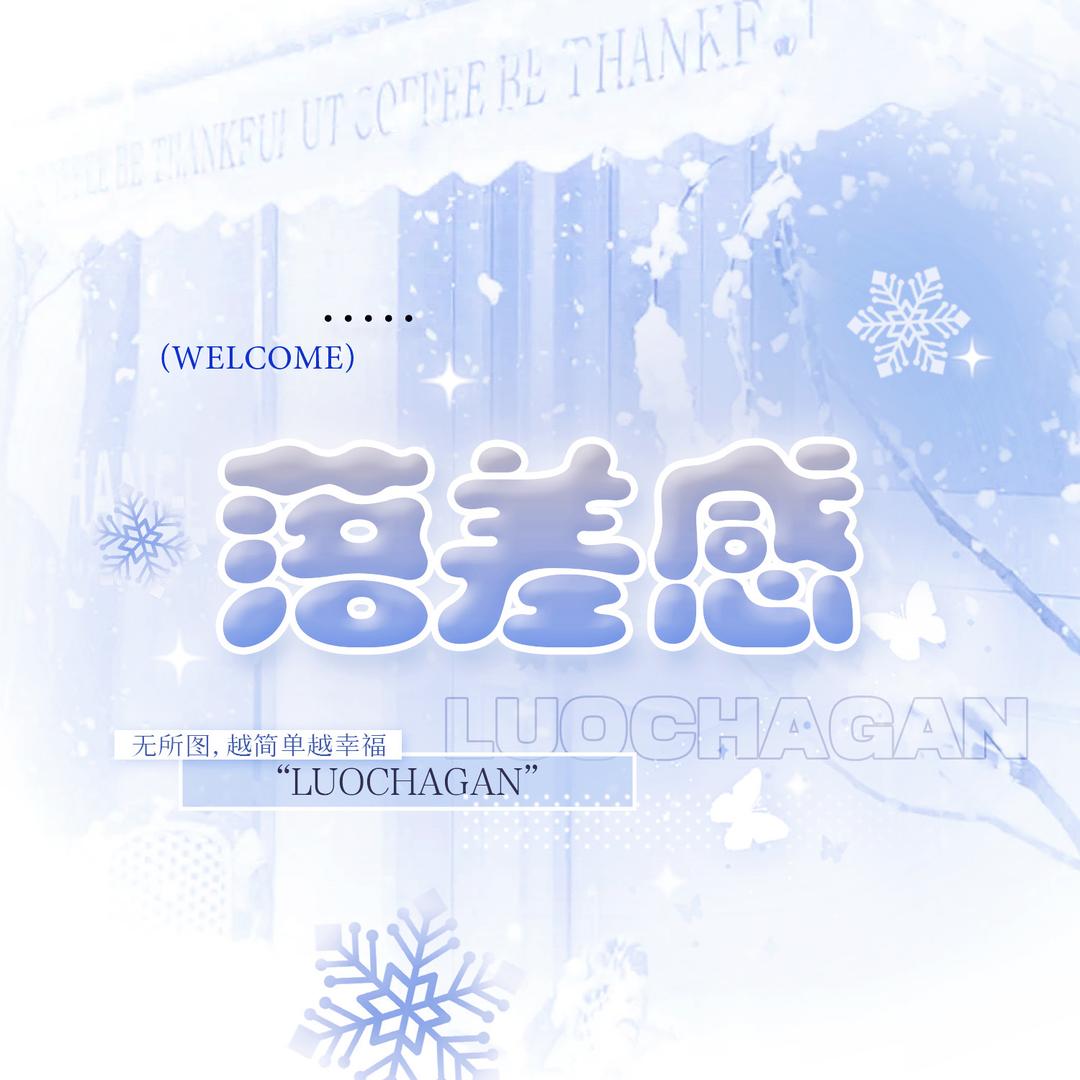 落差感｜小京👑热水👑