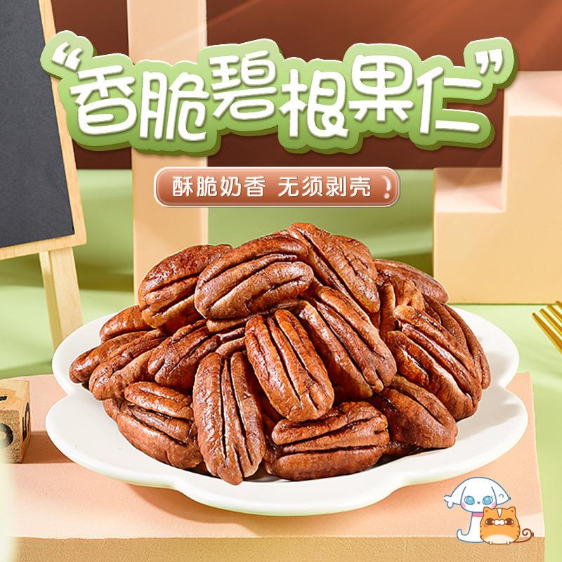 杭味果坚果旗舰店零食