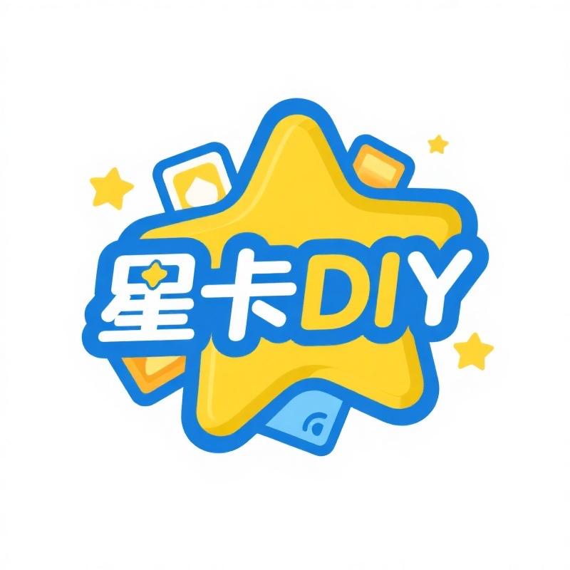 星卡DIY富有屋