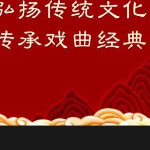 豫见乡音戏曲